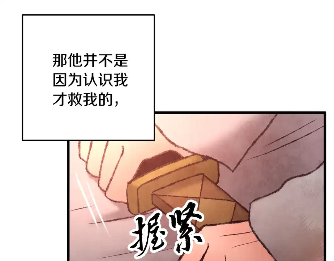 醉蝶冷月 第35话 好久不见 第144页