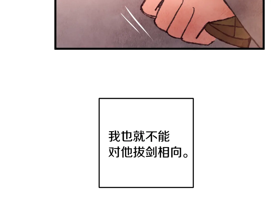 醉蝶冷月 第35话 好久不见 第145页
