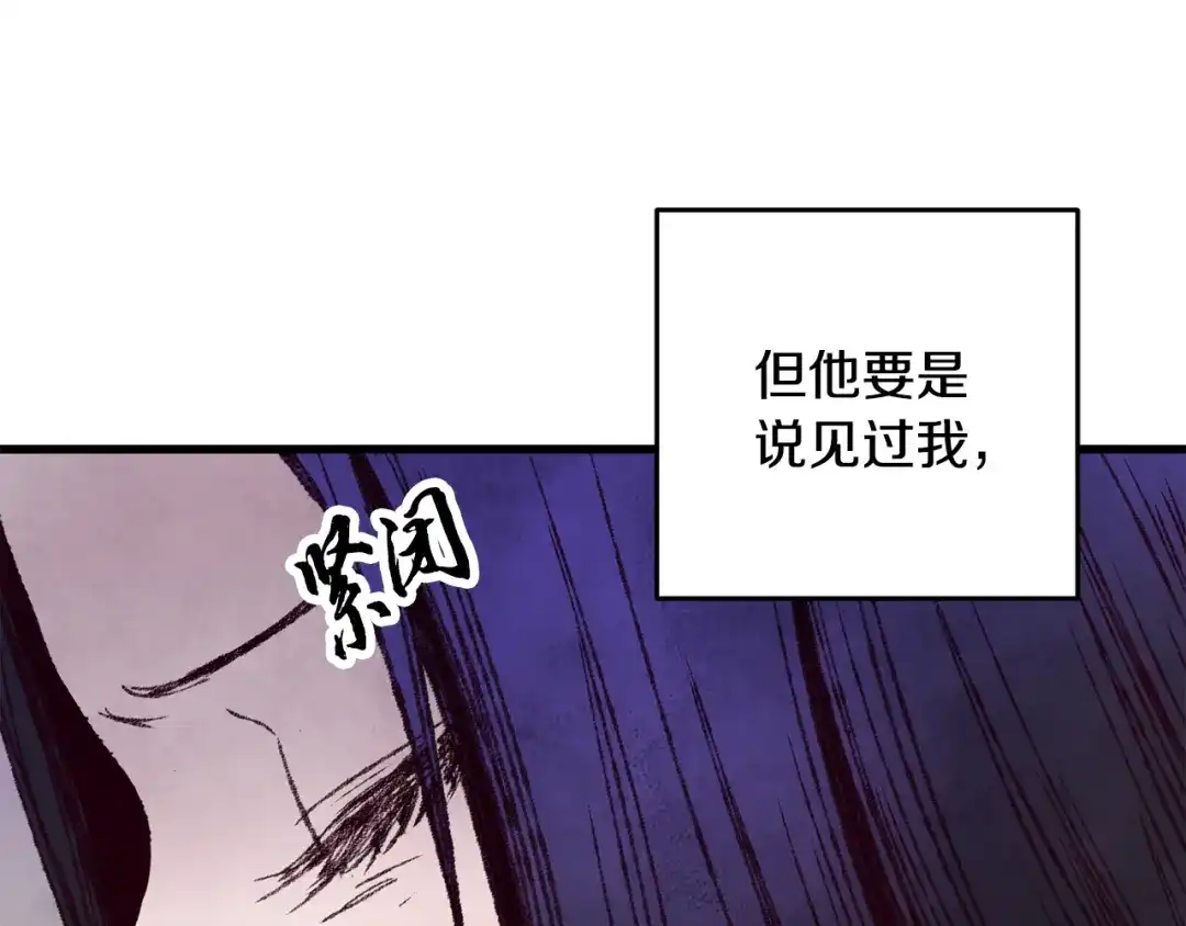 醉蝶冷月 第35话 好久不见 第146页