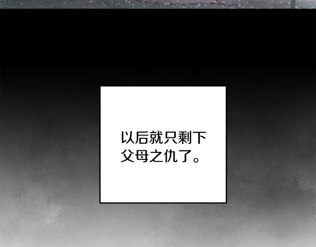 醉蝶冷月 第35话 好久不见 第153页