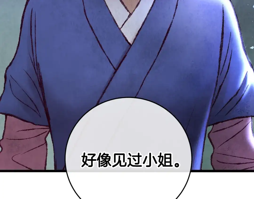 醉蝶冷月 第35话 好久不见 第163页