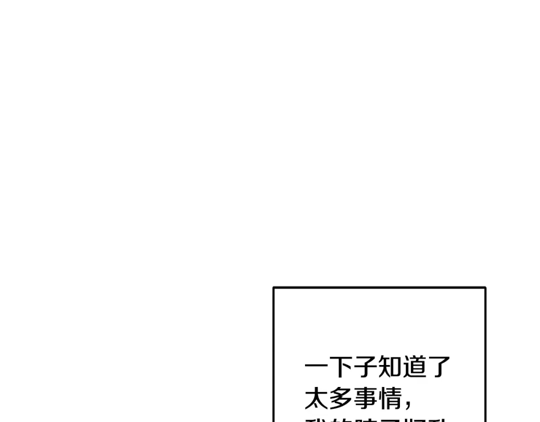 醉蝶冷月 第35话 好久不见 第25页