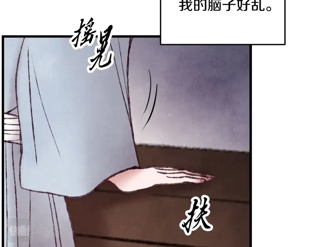 醉蝶冷月 第35话 好久不见 第26页