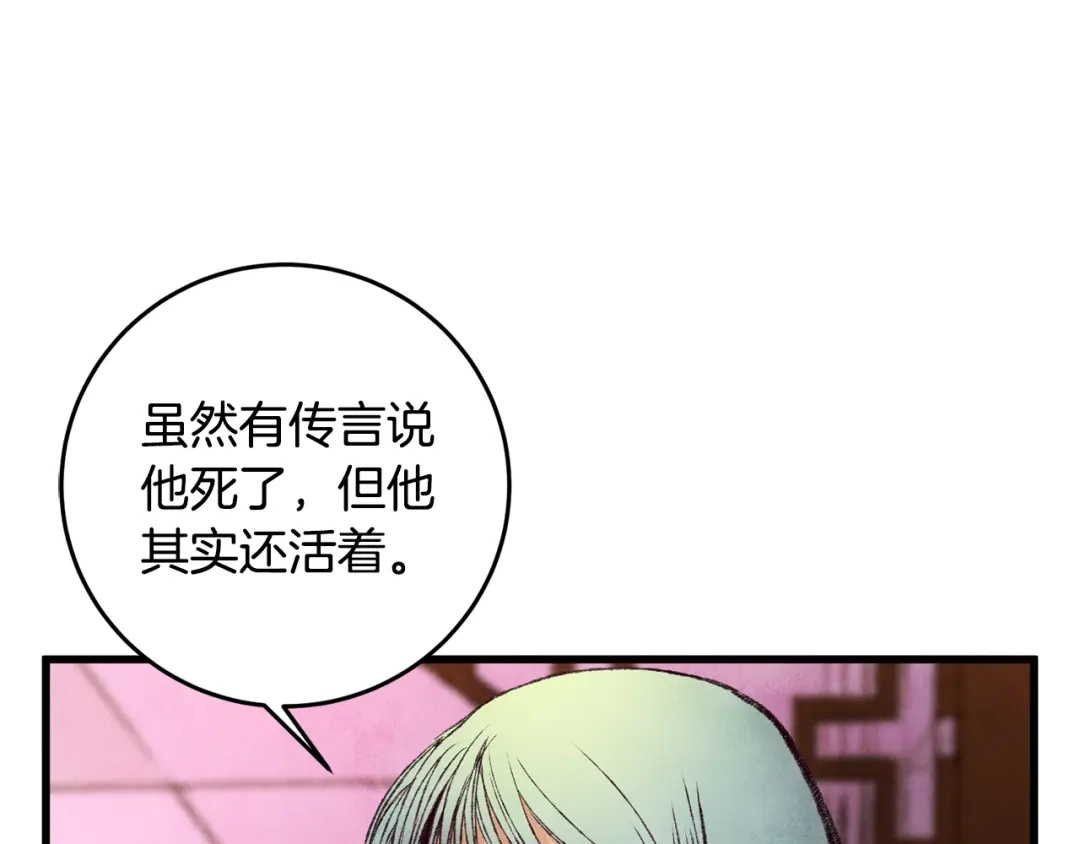 醉蝶冷月 第35话 好久不见 第3页