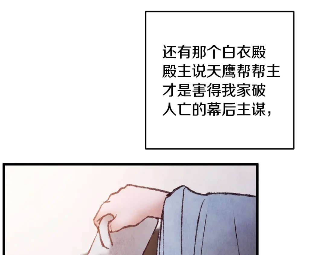 醉蝶冷月 第35话 好久不见 第30页