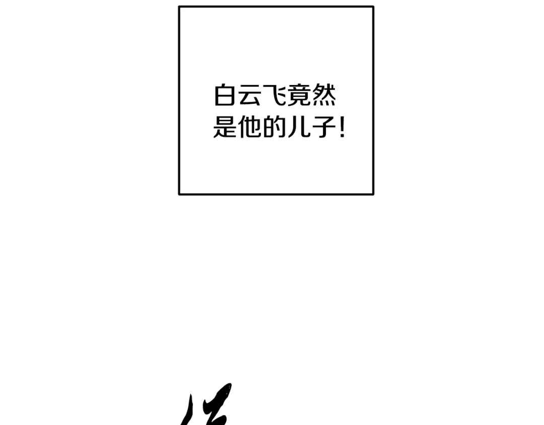 醉蝶冷月 第35话 好久不见 第32页