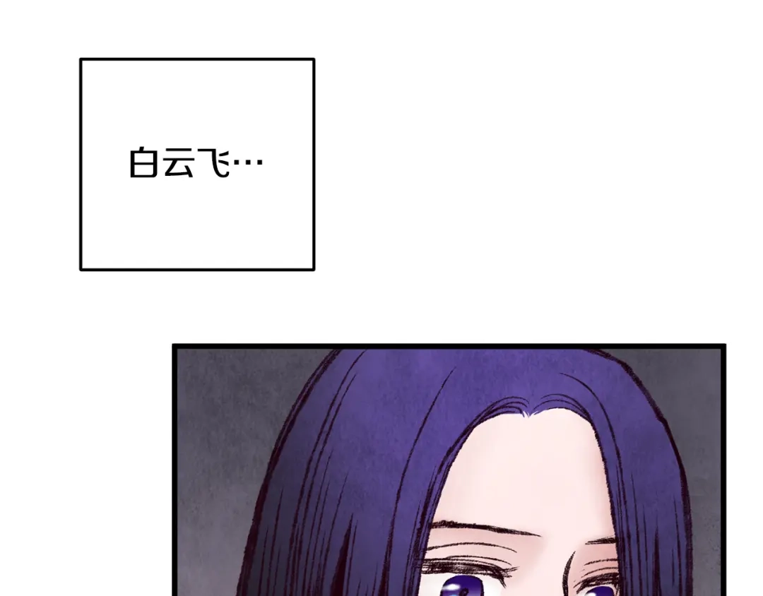 醉蝶冷月 第35话 好久不见 第39页