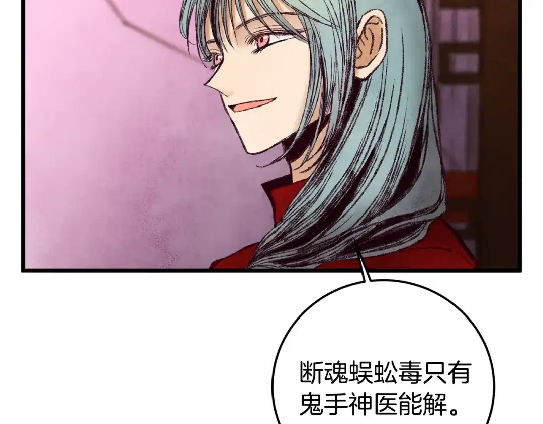 醉蝶冷月 第35话 好久不见 第4页