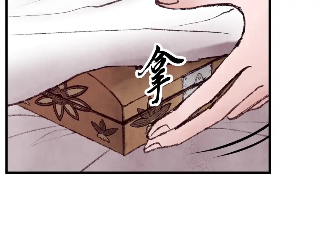 醉蝶冷月 第35话 好久不见 第42页
