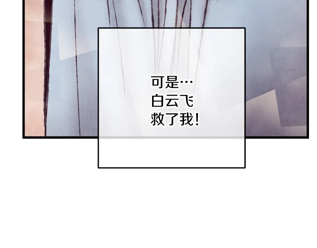 醉蝶冷月 第35话 好久不见 第47页