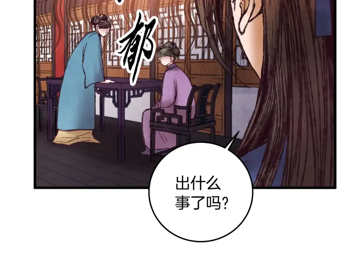 醉蝶冷月 第35话 好久不见 第56页