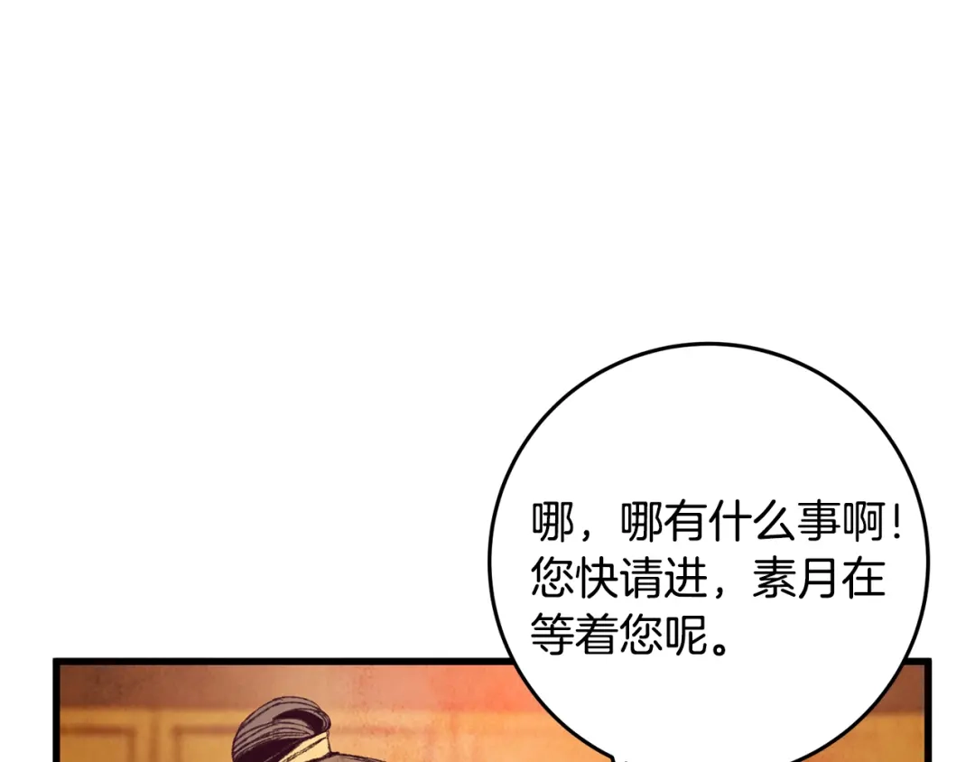 醉蝶冷月 第35话 好久不见 第57页
