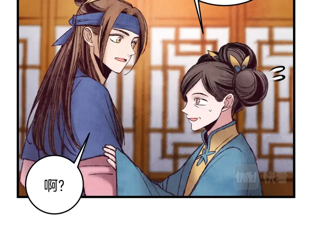 醉蝶冷月 第35话 好久不见 第58页