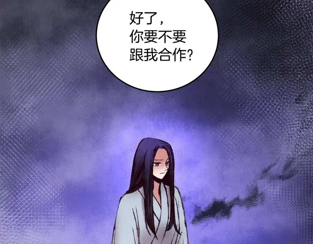 醉蝶冷月 第35话 好久不见 第6页