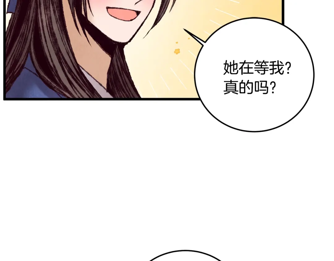 醉蝶冷月 第35话 好久不见 第61页