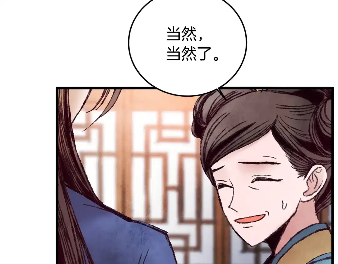 醉蝶冷月 第35话 好久不见 第62页
