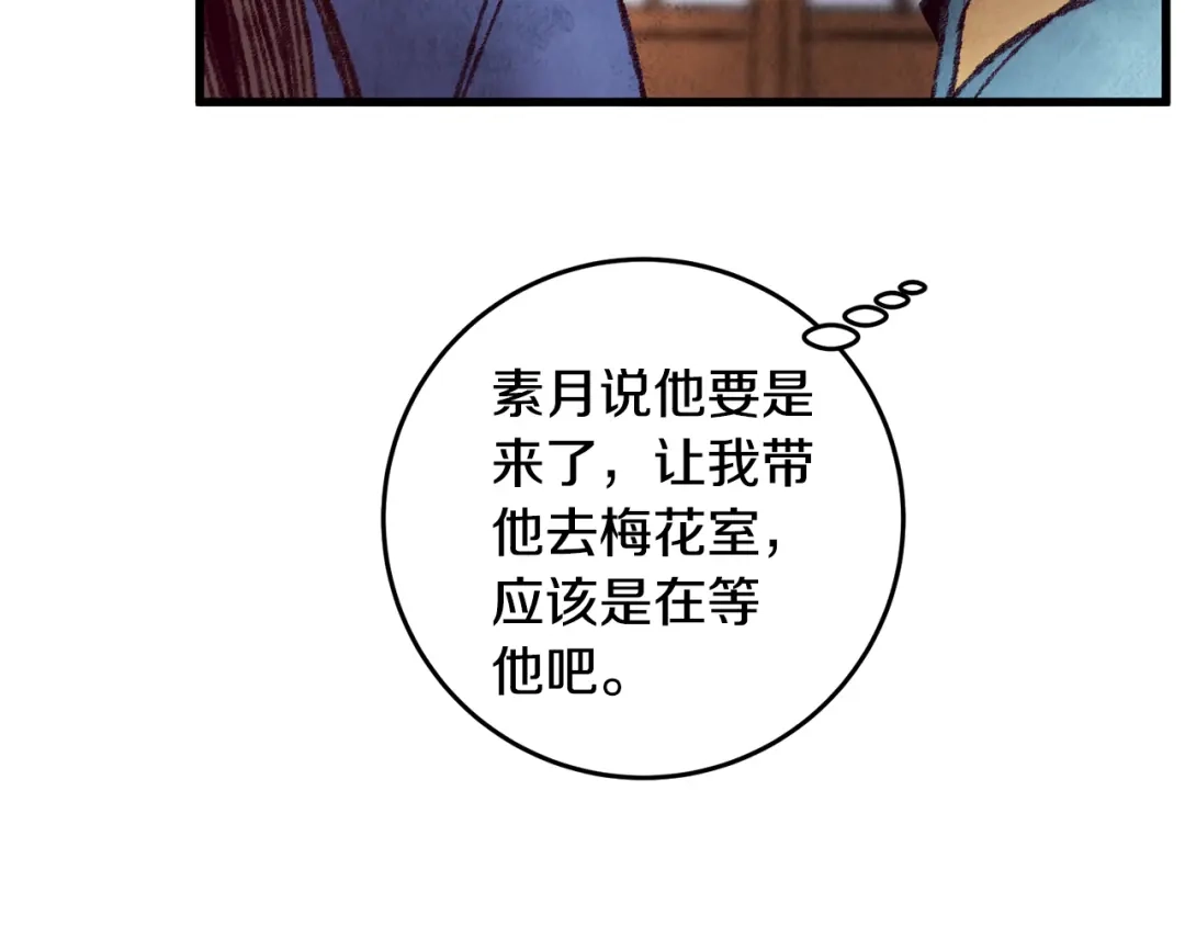 醉蝶冷月 第35话 好久不见 第63页