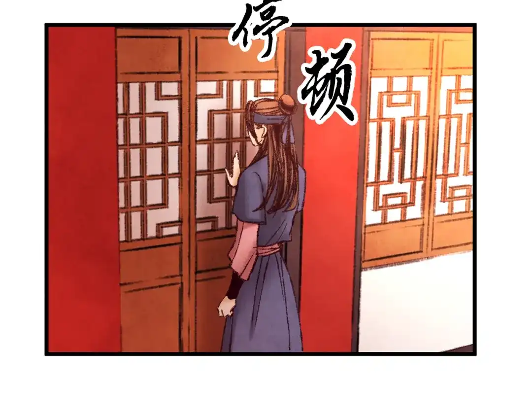醉蝶冷月 第35话 好久不见 第65页