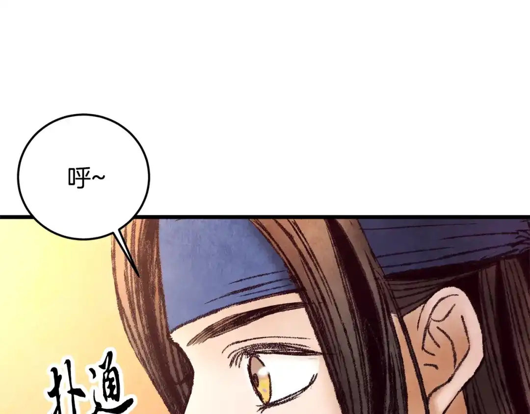 醉蝶冷月 第35话 好久不见 第66页