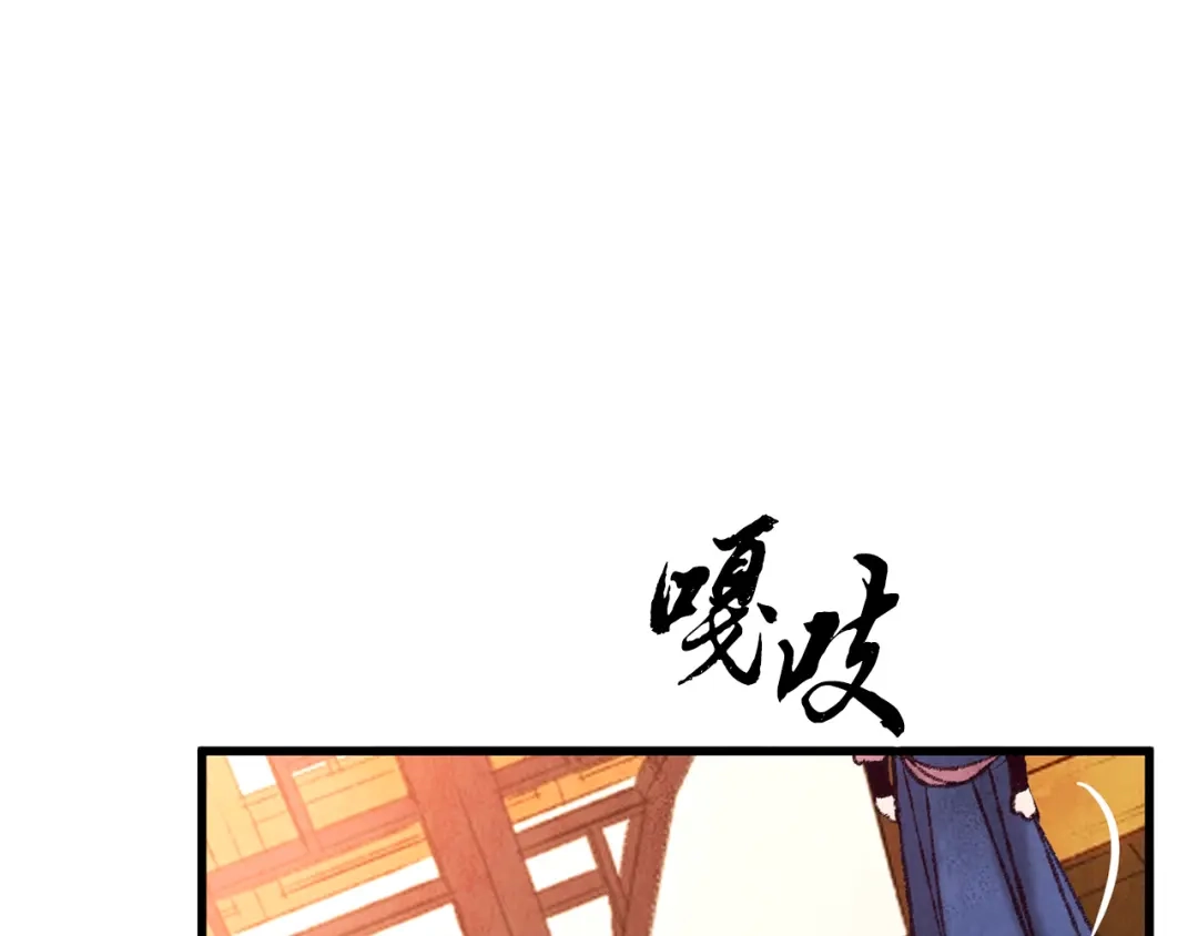 醉蝶冷月 第35话 好久不见 第68页