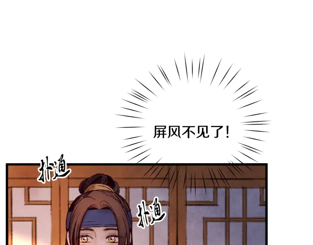 醉蝶冷月 第35话 好久不见 第75页