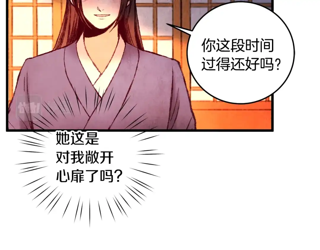 醉蝶冷月 第35话 好久不见 第76页