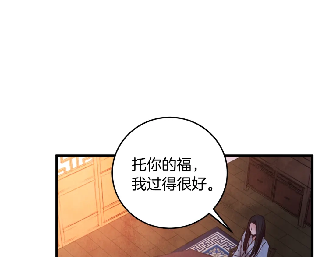 醉蝶冷月 第35话 好久不见 第77页