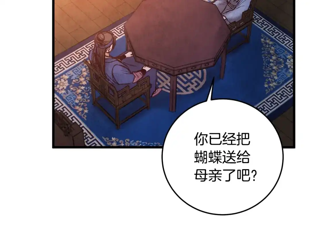 醉蝶冷月 第35话 好久不见 第78页