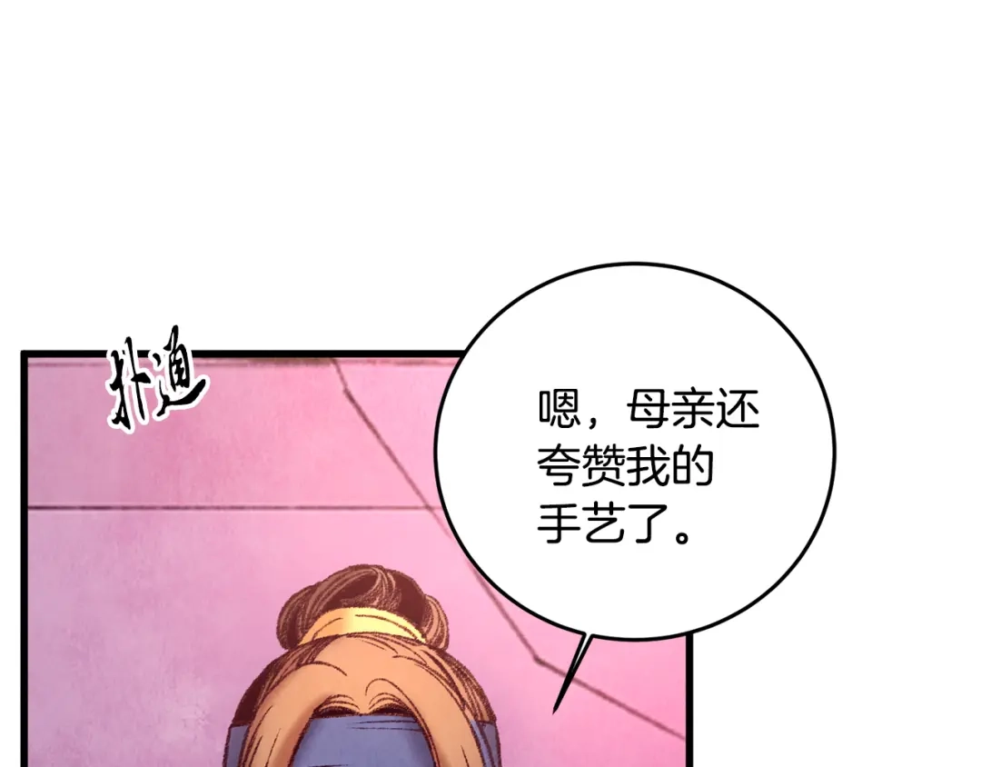 醉蝶冷月 第35话 好久不见 第79页