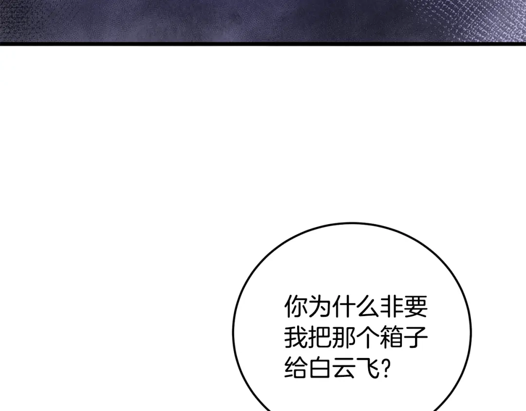 醉蝶冷月 第35话 好久不见 第8页