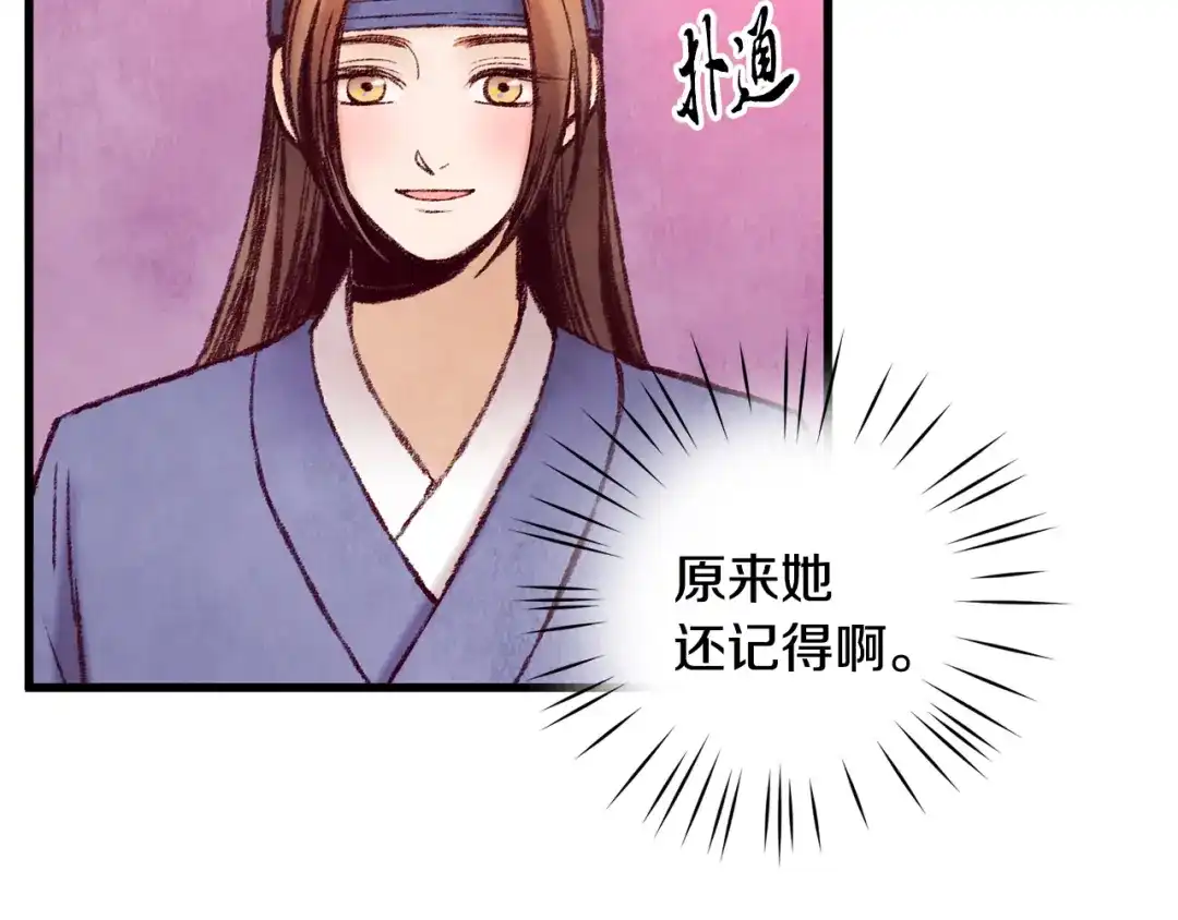 醉蝶冷月 第35话 好久不见 第80页