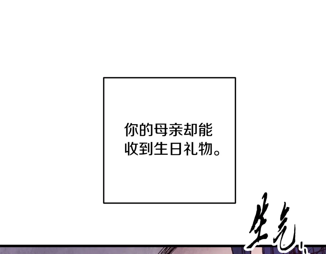 醉蝶冷月 第35话 好久不见 第83页