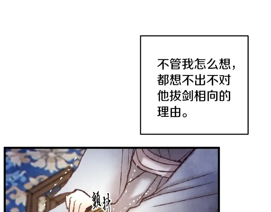 醉蝶冷月 第35话 好久不见 第85页