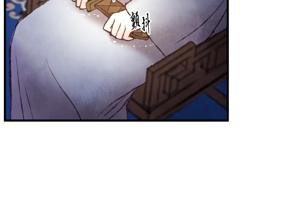 醉蝶冷月 第35话 好久不见 第86页