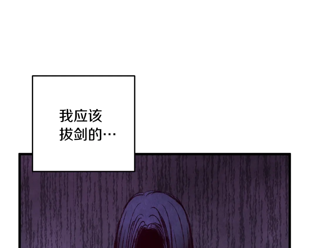 醉蝶冷月 第35话 好久不见 第87页