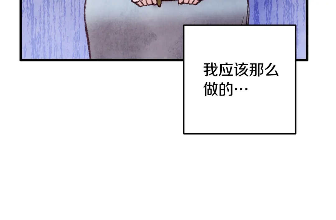 醉蝶冷月 第35话 好久不见 第89页