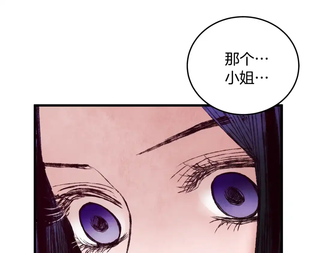 醉蝶冷月 第35话 好久不见 第90页
