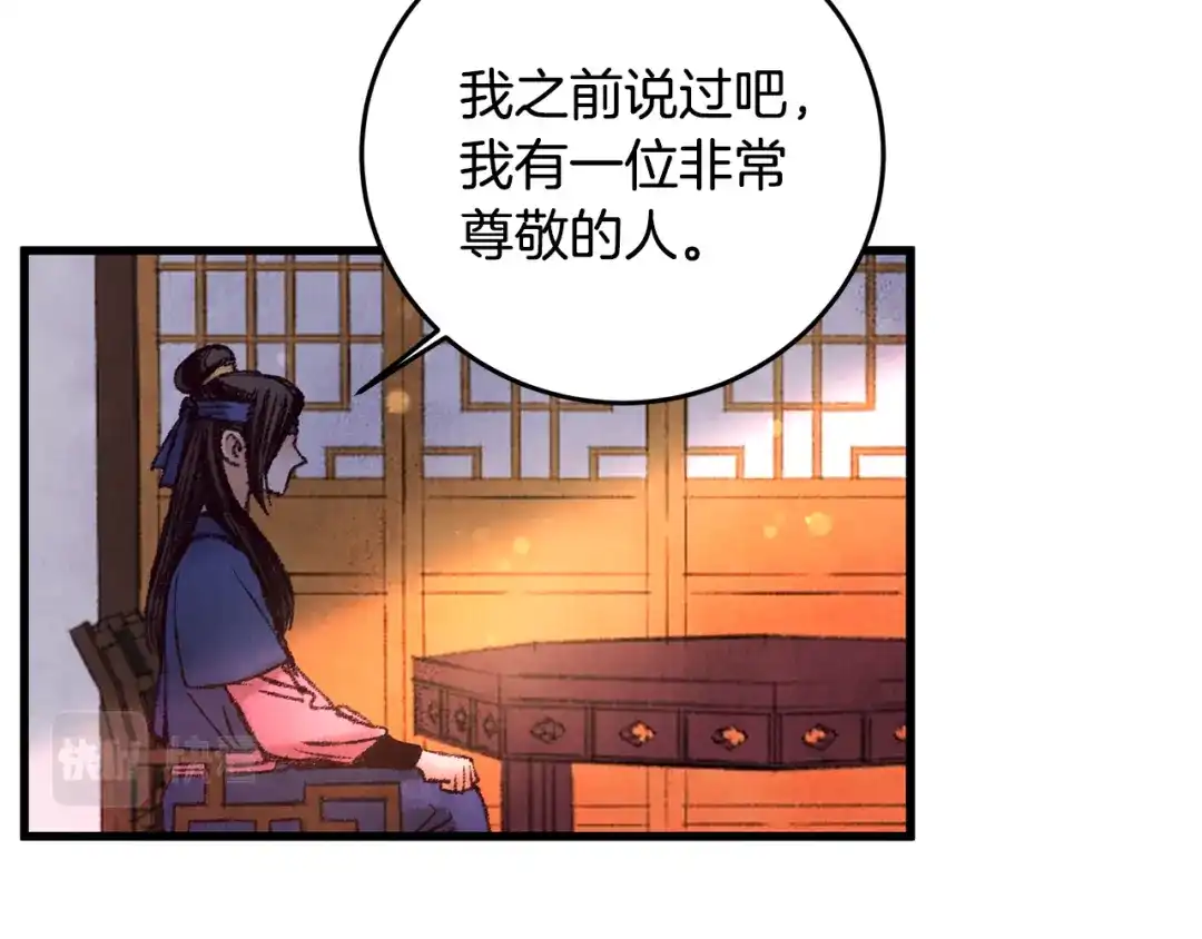 醉蝶冷月 第35话 好久不见 第92页