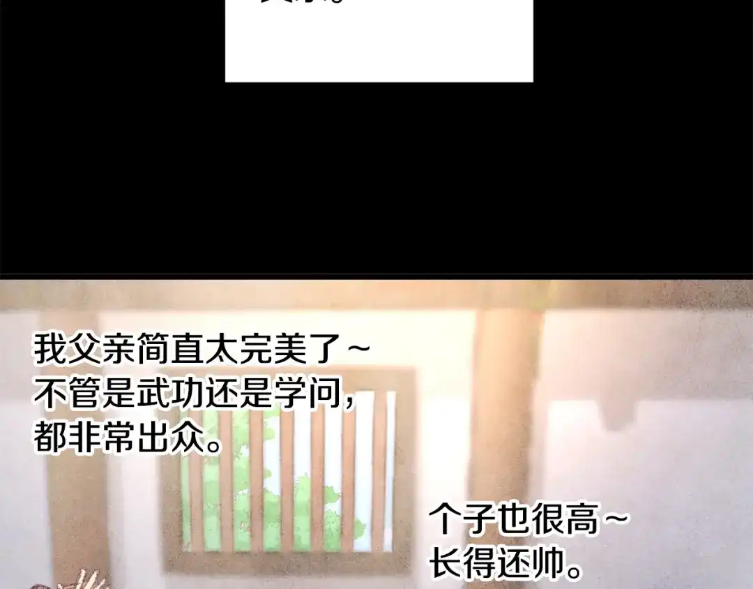 醉蝶冷月 第35话 好久不见 第96页