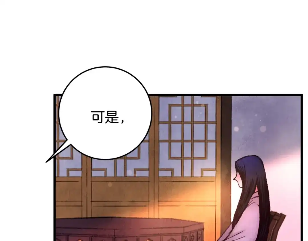 醉蝶冷月 第35话 好久不见 第99页