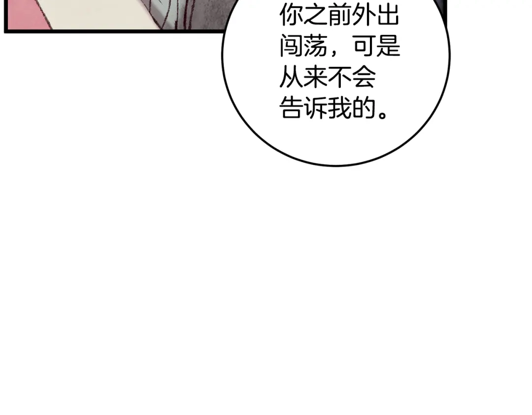 醉蝶冷月 第36话 异轨殊途 第101页