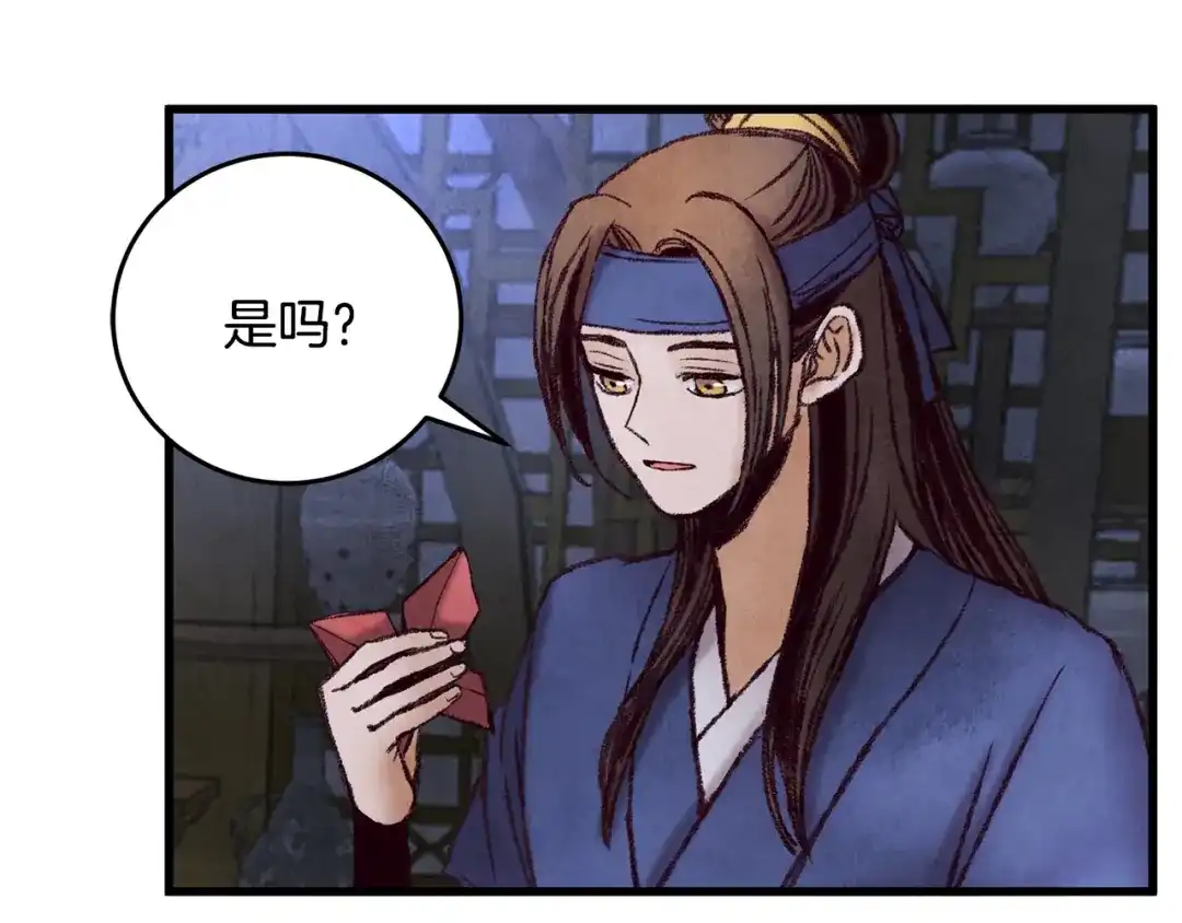 醉蝶冷月 第36话 异轨殊途 第102页