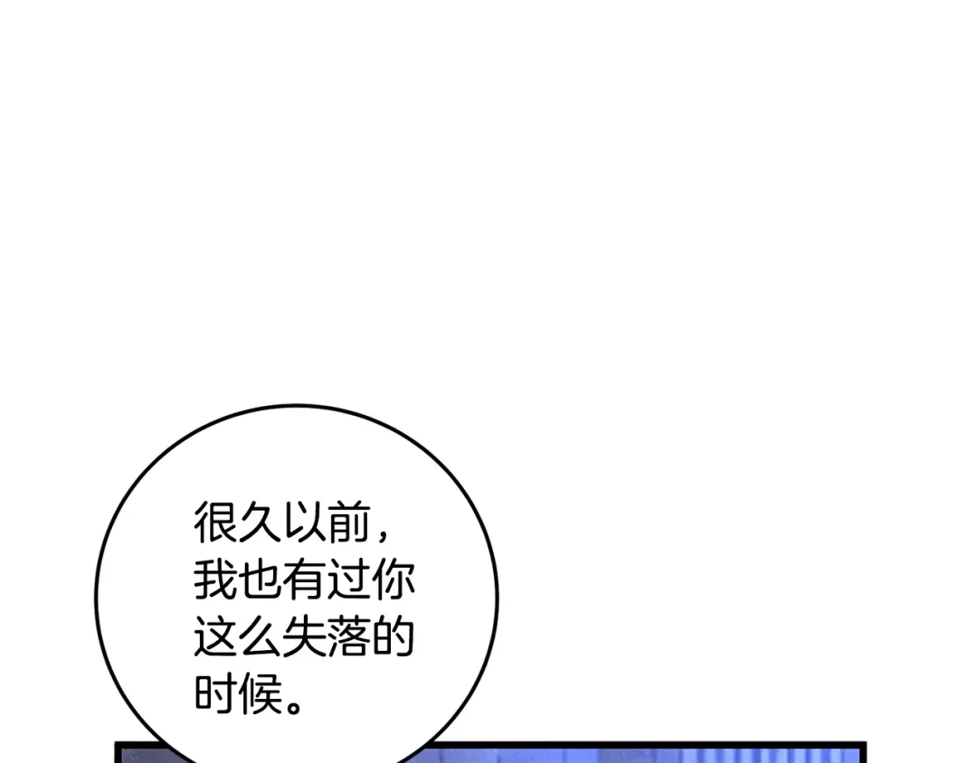 醉蝶冷月 第36话 异轨殊途 第103页