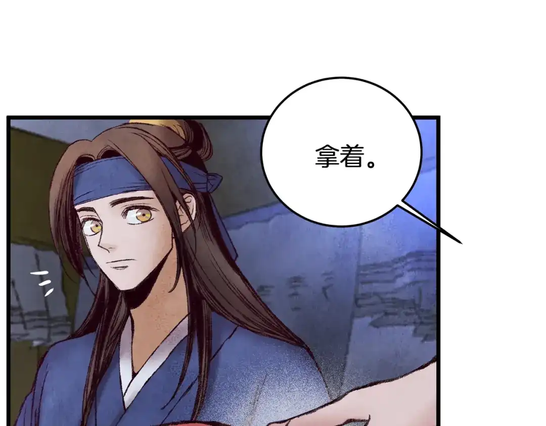 醉蝶冷月 第36话 异轨殊途 第106页