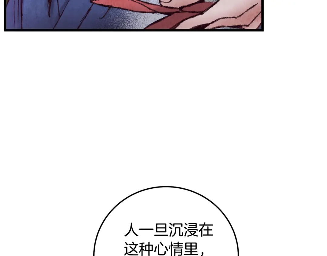 醉蝶冷月 第36话 异轨殊途 第107页