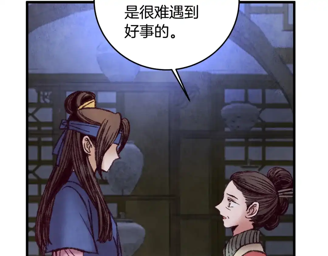 醉蝶冷月 第36话 异轨殊途 第108页
