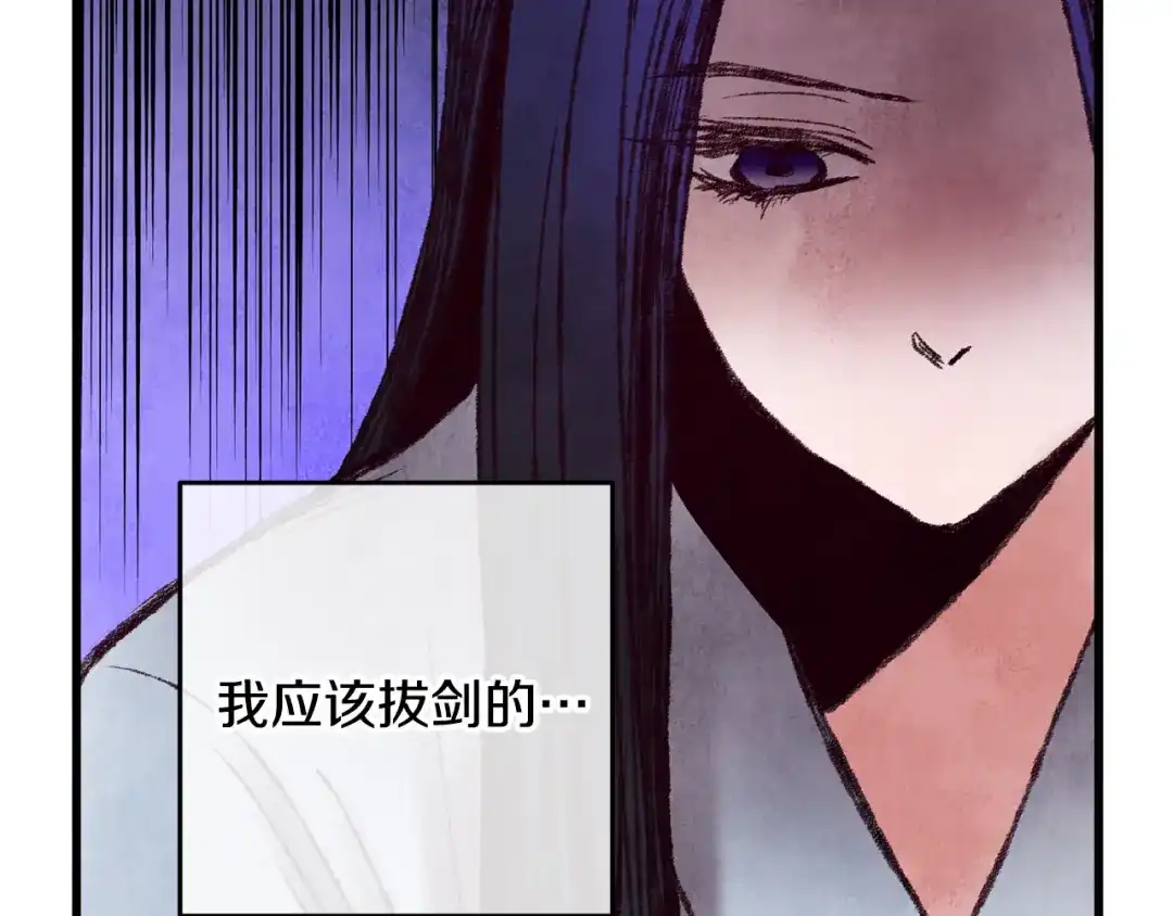 醉蝶冷月 第36话 异轨殊途 第11页
