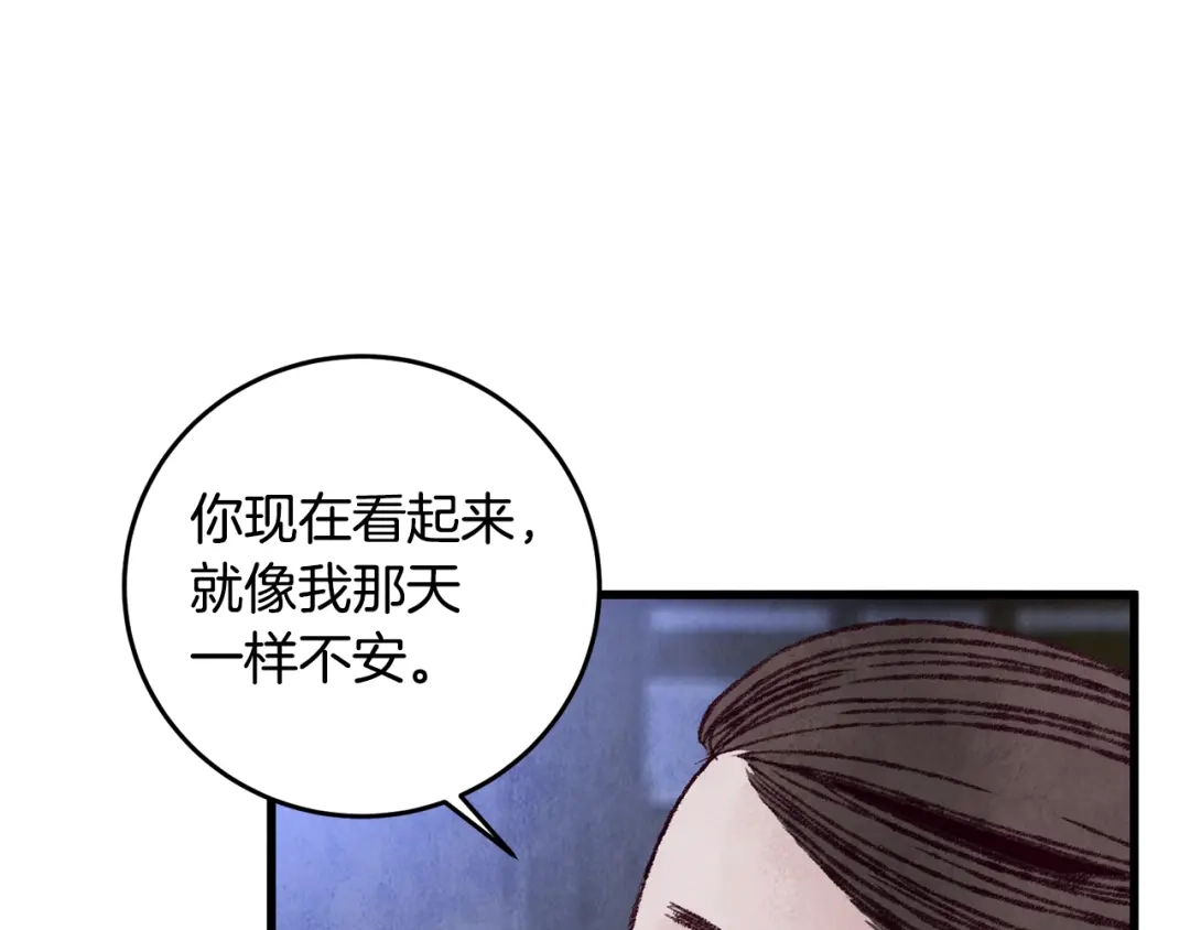 醉蝶冷月 第36话 异轨殊途 第110页