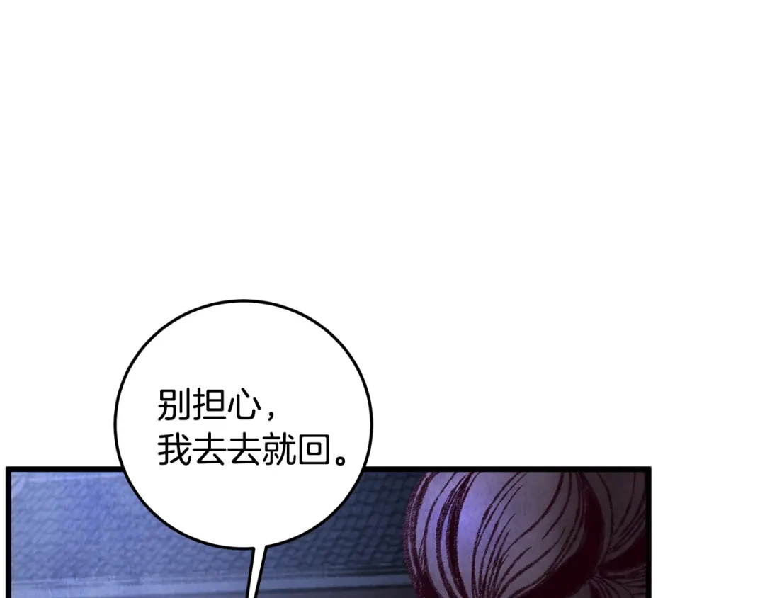 醉蝶冷月 第36话 异轨殊途 第112页