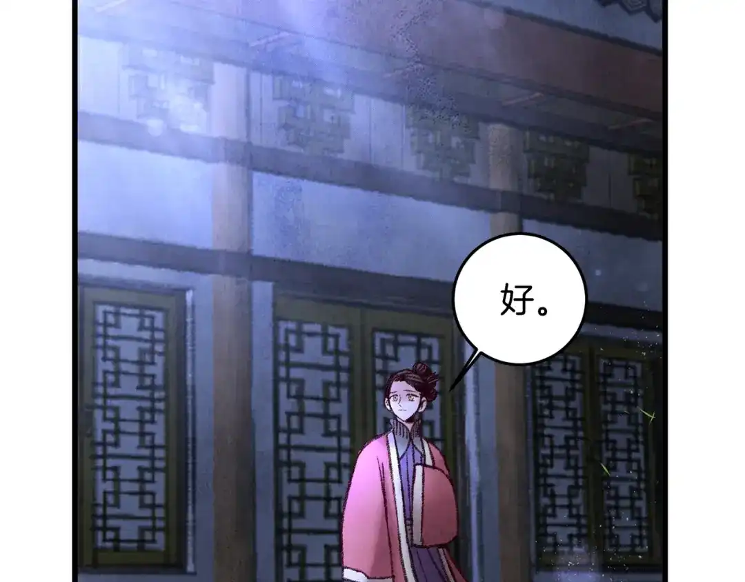 醉蝶冷月 第36话 异轨殊途 第115页